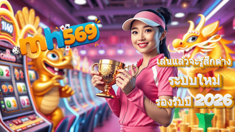 mh569 สล็อตเว็บตรง